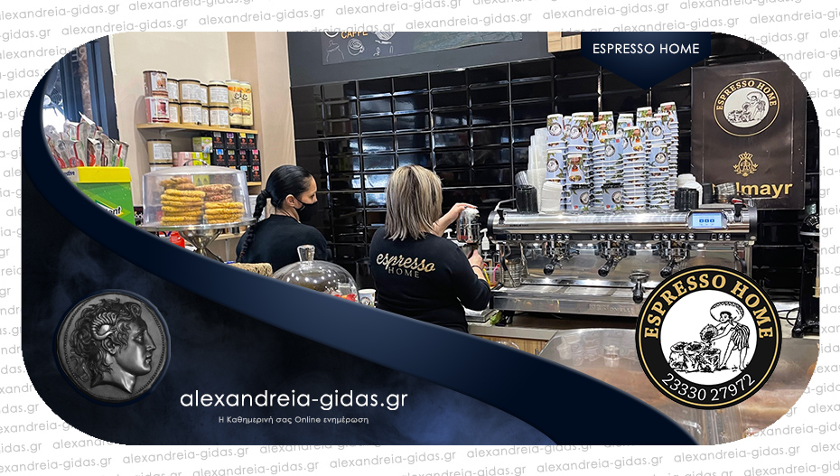 ESPRESSO HOME στην Αλεξάνδρεια: Απολαυστικός καφές στη χαμηλότερη τιμή!