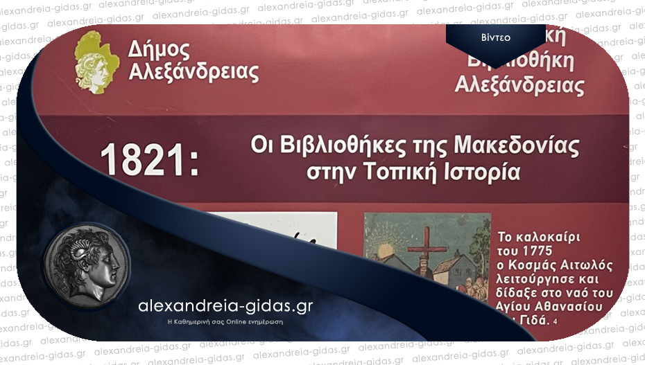 Ιστορικό βίντεο: Το Ρουμλούκι κατά την Οθωμανοκρατία έως την επανάσταση του 1821-22