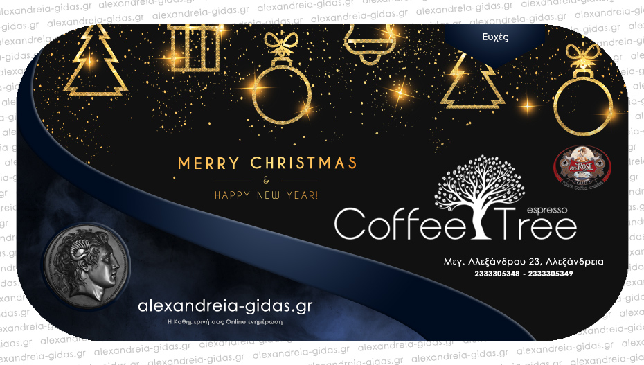 Ευχές για καλά Χριστούγεννα από το Coffee Tree στην Αλεξάνδρεια!