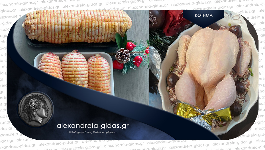 ΚΟΤΗΜΑ στην Αλεξάνδρεια: Προσφορές και πεντανόστιμες επιλογές για το τραπέζι των Χριστουγέννων!