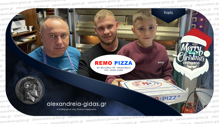 REMO PIZZA στην Αλεξάνδρεια: Ευχαριστεί και εύχεται!