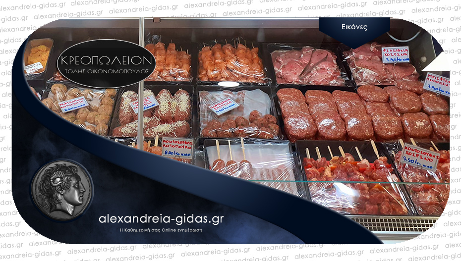 Αγαπημένα, Ελληνικά, ντόπια κρέατα στο κρεοπωλείο «ΤΟΛΗΣ» στην Αλεξάνδρεια!