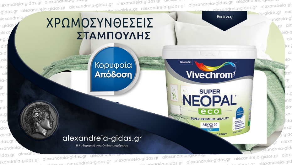 Βρείτε το SUPER NEOPAL ECO οικολογικό ματ πλαστικό χρώμα ασυναγώνιστης ποιότητας στον ΣΤΑΜΠΟΥΛΗ!