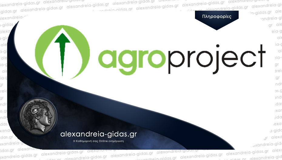 Θέση εργασίας στην εταιρία AGROPROJECT στην Αλεξάνδρεια