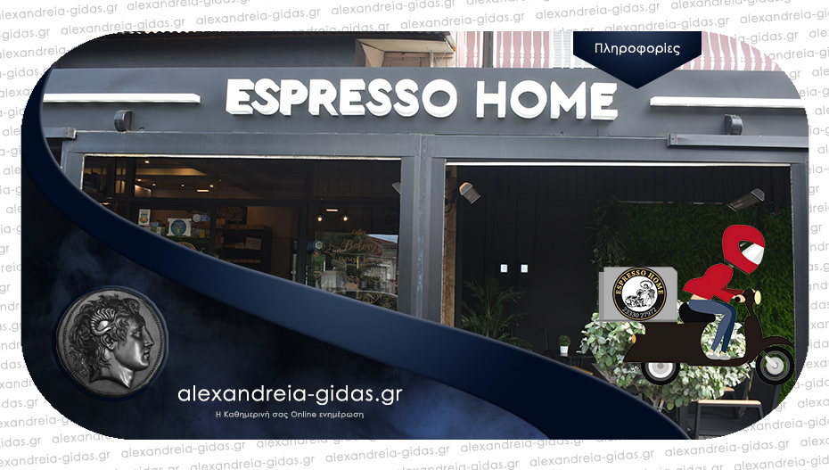 Αναβαθμίζει κι άλλο το delivery το ESPRESSO HOME στην Αλεξάνδρεια!