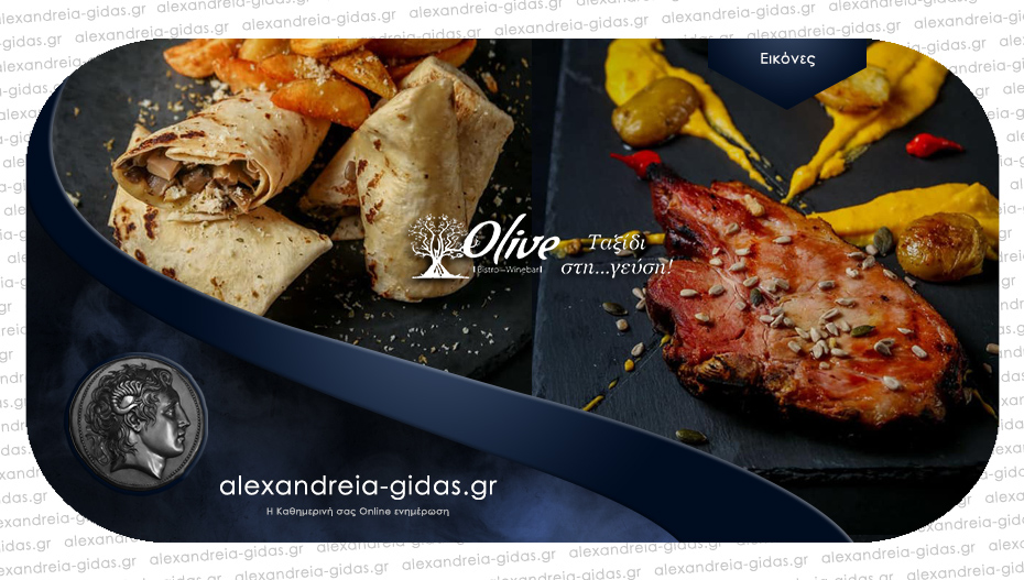 OLIVE Bistro: Καθημερινά στον πεζόδρομο από κοντά ή με delivery!