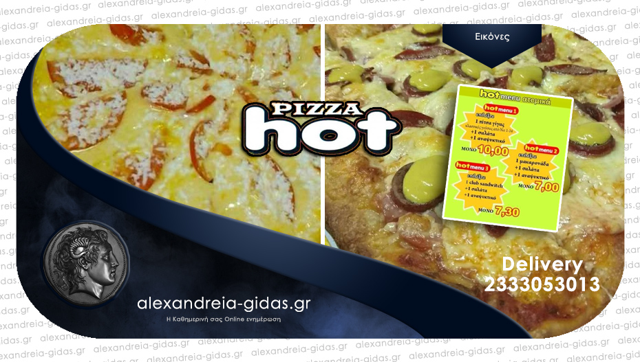 Τρία (3) μοναδικά HOT MENU σε προνομιακές τιμές από την PIZZA HOT – καλέστε κι έφτασε!