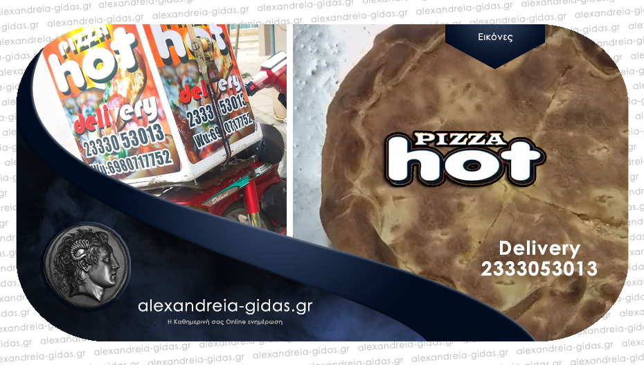 Pizza UFO σε όλες τις γεύσεις με 10€+Αναψυκτικό ΔΩΡΟ – Pizza HOT και η απόλαυση απογειώνεται!