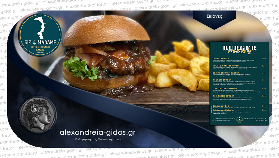 Έφτασε το νέο menu με burgers και σαλάτες στο SIR & MADAME στην Αλεξάνδρεια!