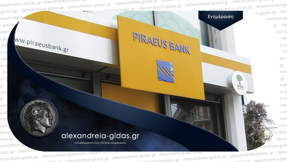 Δεν θα κλείσει η Τράπεζα Πειραιώς στη Μελίκη