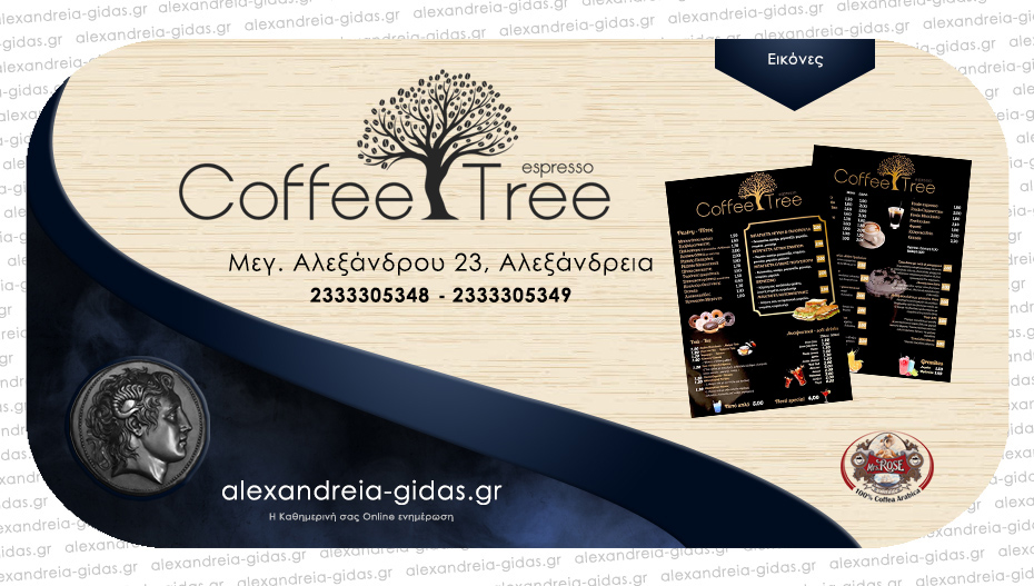 Γευστικές προτάσεις καθημερινά από το COFFEE TREE – δείτε το νέο φυλλάδιο τιμών!