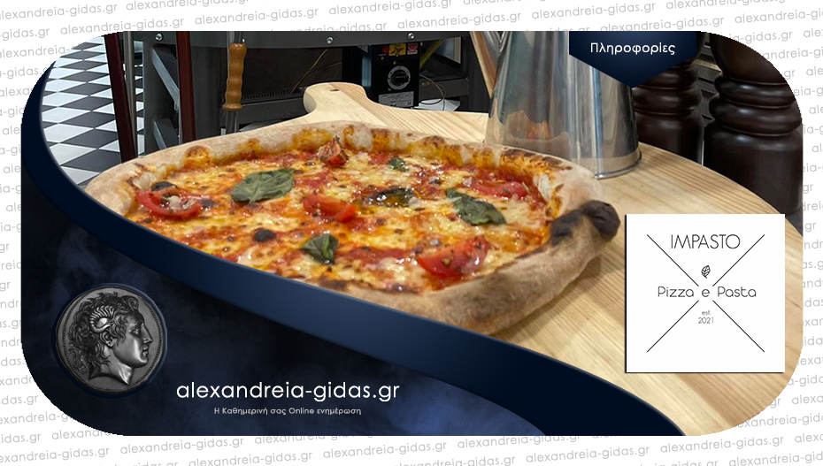 Γεύσεις της Ιταλίας στην Αλεξάνδρεια από την IMPASTO Pizza e Pasta!