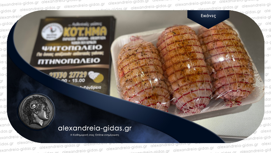 Κοτόπουλα ΚΟΤΗΜΑ στην Αλεξάνδρεια: Οι νέες προσφορές που ετοίμασε το κατάστημα!