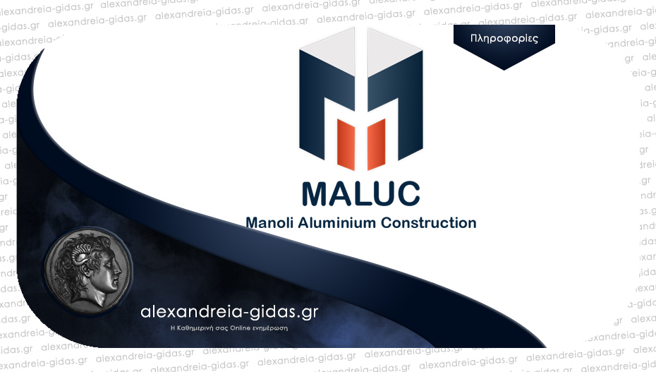 Θέση εργασίας στην εταιρία “Manoli aluminium construction” στην Αλεξάνδρεια