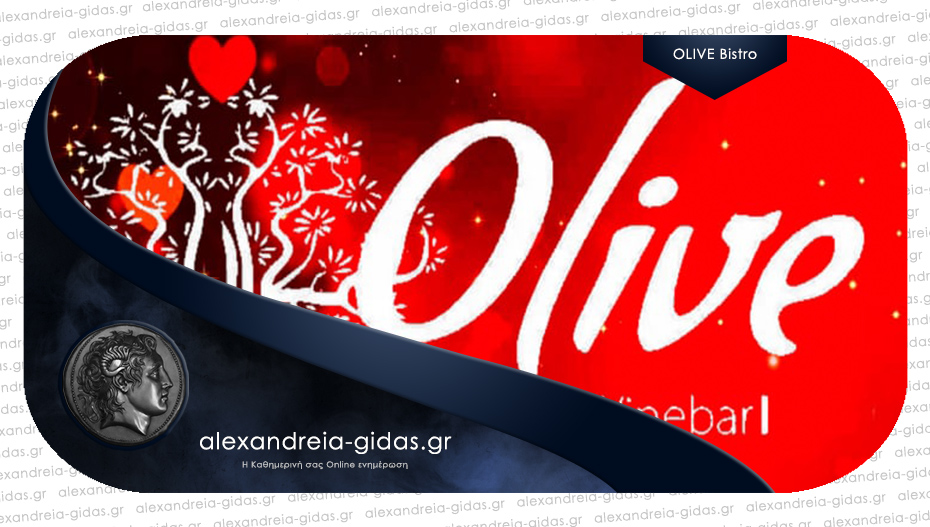 Δωράκια για τους ερωτευμένους από το OLIVE Bistro – πάρτε μέρος στον διαγωνισμό!