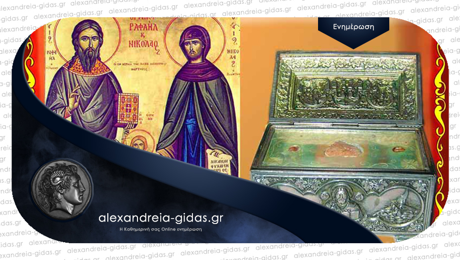Τα λείψανα των Αγίων Ραφαήλ, Νικολάου και Ειρήνης στην Πατρίδα Ημαθίας