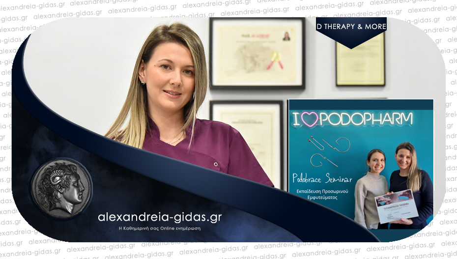 Η μέθοδος Podobrace στο D THERAPY & MORE – ΤΣΙΤΣΑΝΟΠΟΥΛΟΥ στην Αλεξάνδρεια!