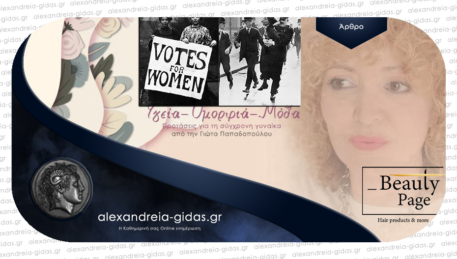 Μάρτης: Ο Μήνας της Γυναίκας / Της Γιώτας Παπαδοπούλου