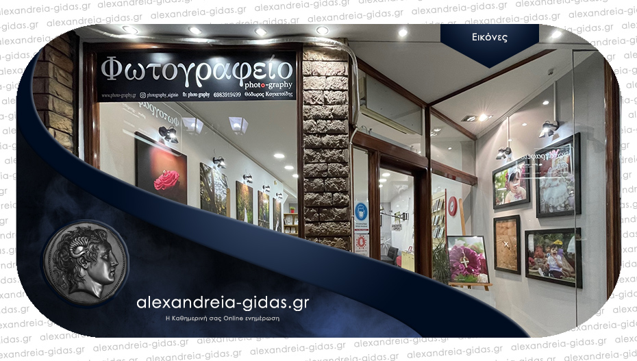 10 χρόνια Φωτογραφείο «PHOTOGRAPHY» στην Αλεξάνδρεια – οι υπηρεσίες που προσφέρουμε!