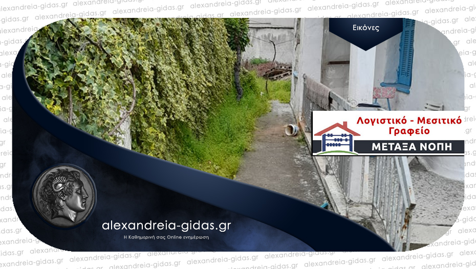 ΠΩΛΕΙΤΑΙ μονοκατοικία στο κέντρο της Αλεξάνδρειας