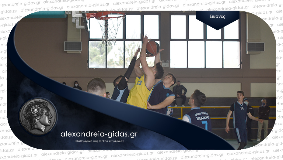 Σχολικοί αγώνες μπάσκετ: 2ο ΓΕΛ Αλεξάνδρειας – ΓΕΛ Μελίκης 61-49