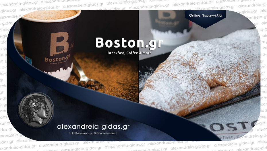 Μεσημέρι Τρίτης απολαμβάνουμε τον καφέ μας και αγαπημένες γεύσεις με online παραγγελία στο BOSTON.GR