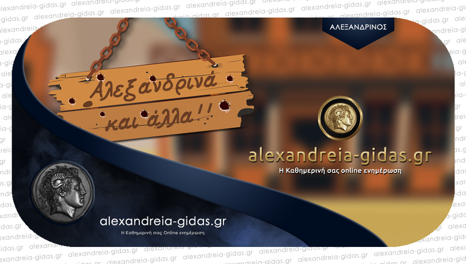 Η επιστροφή του ΑΛΕΞΑΝΔΡΙΝΟΥ: Η επίσκεψη Ανδρουλάκη στην Αλεξάνδρεια και τα άλλα νέα!