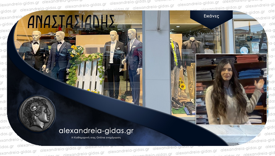 Το ανανεωμένο κατάστημα ΑΝΑΣΤΑΣΙΑΔΗΣ σας περιμένει καθημερινά – ευχές!