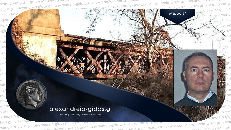 1931-1935: Η εκτροπή της κοίτης του Αλιάκμονα και η οδική γέφυρα του Νησελίου / Του Δ. Μπέλου