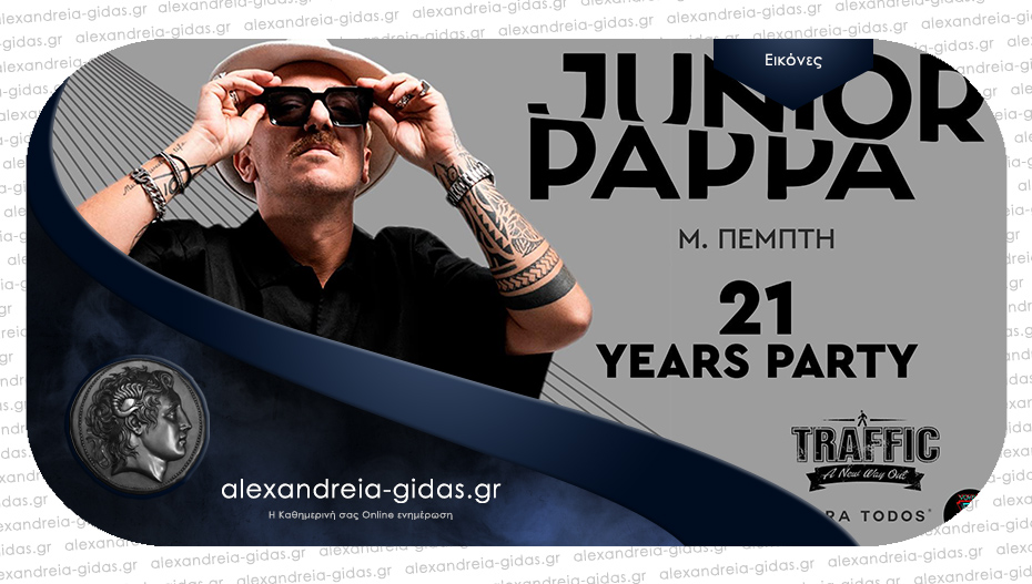 Ο Junior Pappa επιστρέφει στο TRAFFIC: Flashback στα party του το 2015 και το 2018!