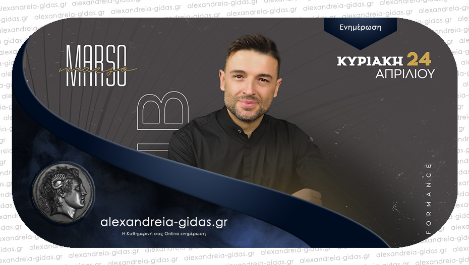 Κυριακή του Πάσχα με live βραδιά με τον Γιάννη Ίτσιο στο MARSO στο Λιανοβέργι!