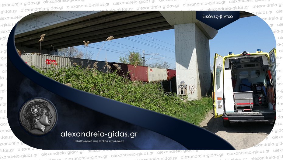 Τροχαίο δυστύχημα στο Πλατύ – εμπορικό τρένο παρέσυρε θανάσιμα πεζό άντρα