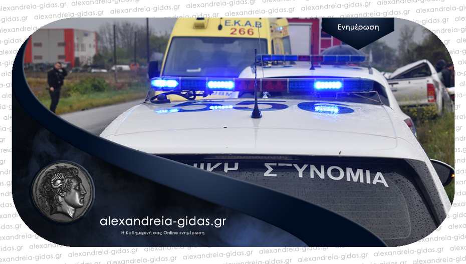 Η ανακοίνωση της αστυνομίας για το χτεσινό τροχαίο δυστύχημα στην Αλεξάνδρεια
