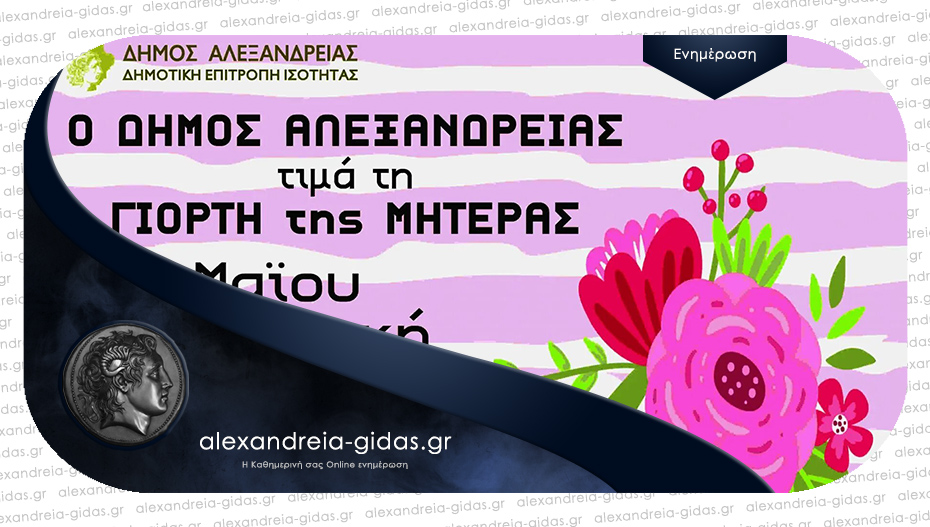 Εκδηλώσεις για τη Γιορτή της Μητέρας την Κυριακή στο Πνευματικό Κέντρο Αλεξάνδρειας