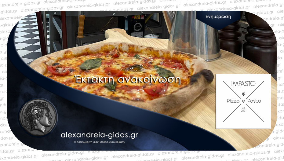 Έκτακτη ανακοίνωση από την IMPASTO Pizza e Pasta στην Αλεξάνδρεια