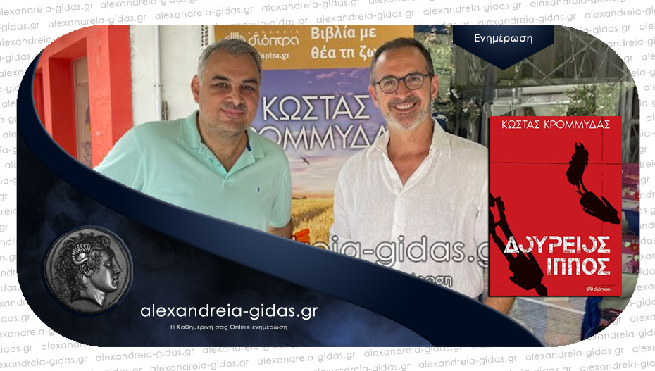Ο συγγραφέας Κώστας Κρομμύδας επιστρέφει στο ΚΥΤΤΑΡΟ για να παρουσιάσει το νέο του βιβλίο!