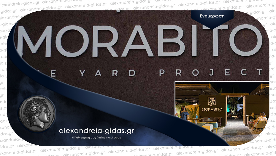 MORABITO The Yard Project στην Αλεξάνδρεια: Το ξεχωριστό στέκι στην πόλη!