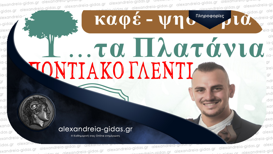 Ποντιακό Γλέντι το Σάββατο στον Άραχο