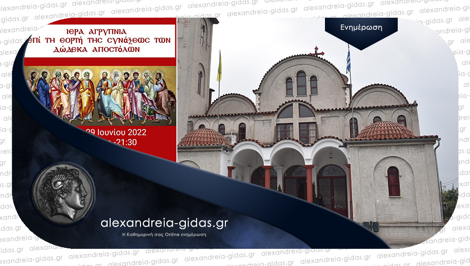 Ιερά Αγρυπνία για την εορτή των Αγίων Αποστόλων στον Άγιο Αλέξανδρο στην Αλεξάνδρεια