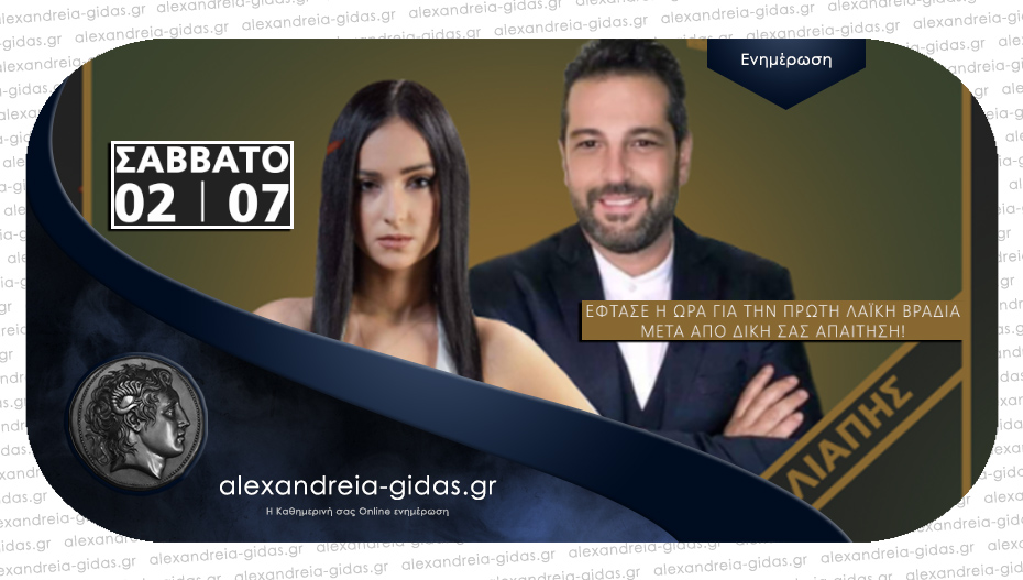 EL MOSQUITO στο Κλειδί: Έφτασε η ώρα για την πρώτη λαϊκή βραδιά του καλοκαιριού!