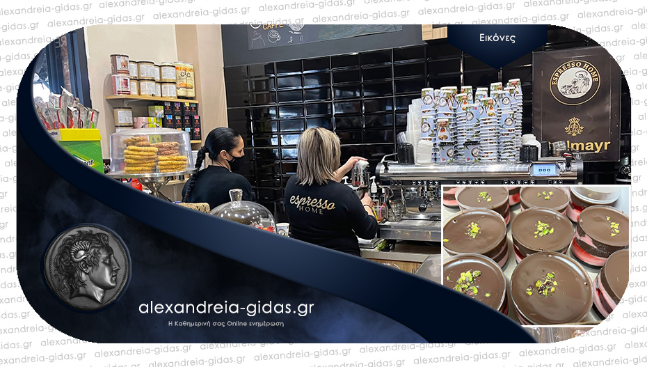 ESPRESSO HOME στην Αλεξάνδρεια: Μαζί με τον καφέ δοκιμάστε παγωτά και γλυκά!