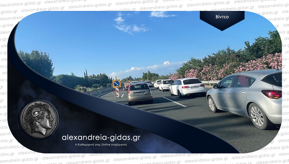 Απίστευτη ταλαιπωρία χιλιάδων πολιτών στην Εθνική Οδό προς Πιερία – καταγγελία κατοίκου