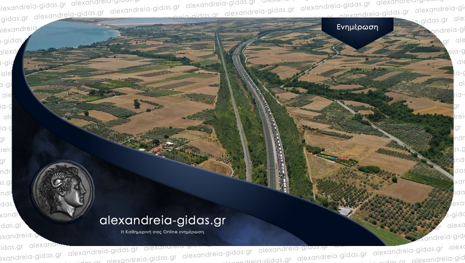 ΤΕΛΟΣ στην ταλαιπωρία χιλιάδων οδηγών που επισκέπτονται την Πιερία – αναστολή των εργασιών
