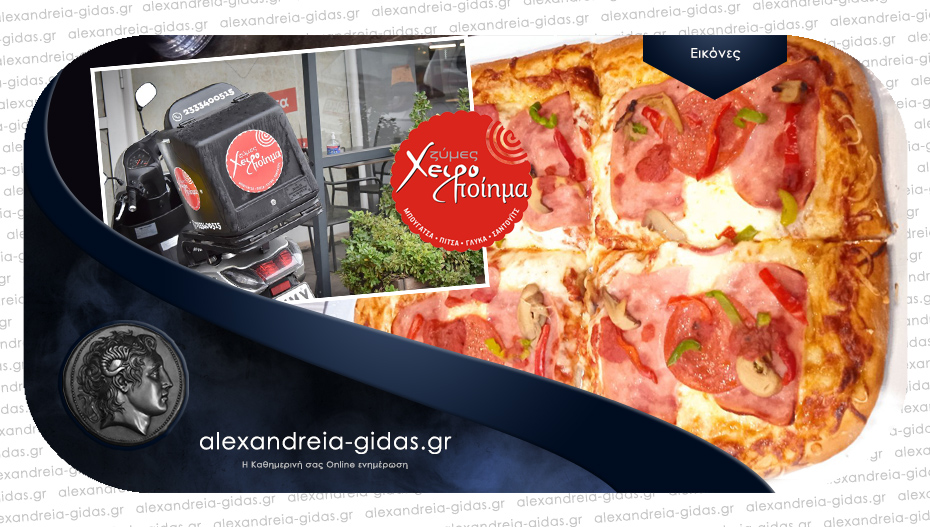 Οι αγαπημένες μας χειροποίητες πίτσες με Delivery κάθε μεσημέρι από το ΧΕΙΡΟΠΟΙΗΜΑ!