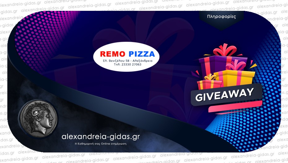 Κερδίστε 2 ΔΩΡΕΑΝ γεύματα για 2 άτομα στην REMO PIZZA στην κλήρωση του Αλεξάνδρεια-Γιδάς!