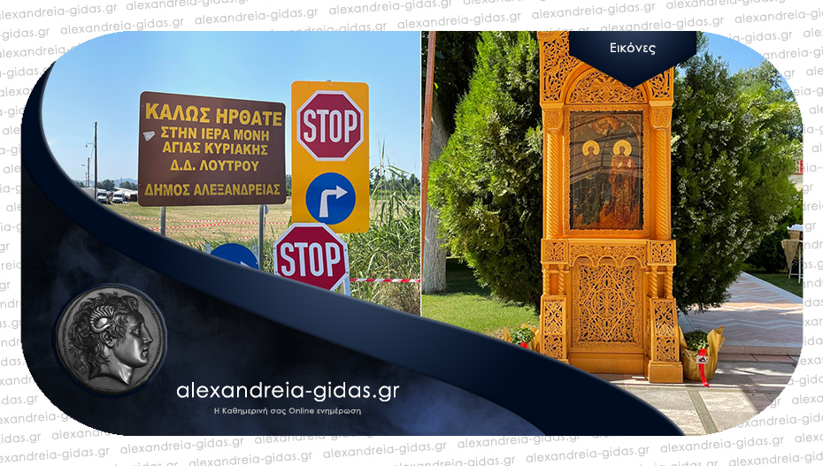 Ετοιμάζεται το πανηγύρι της Αγίας Κυριακής στον Λουτρό Ημαθίας