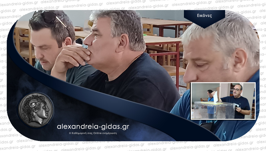 Έγιναν οι εκλογές της Α.Ε. Αλεξάνδρειας – δείτε τα αποτελέσματα
