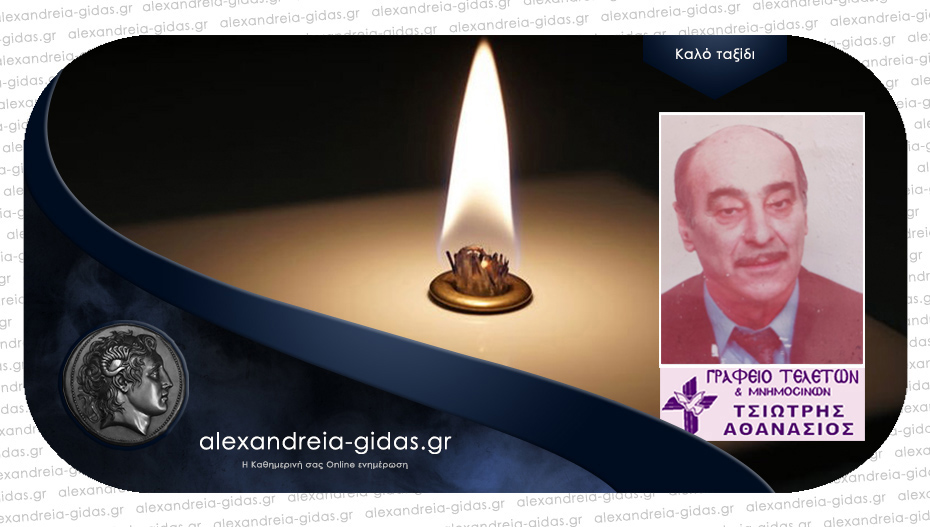 “Έφυγε” ο Βασίλειος Αναστασιάδης