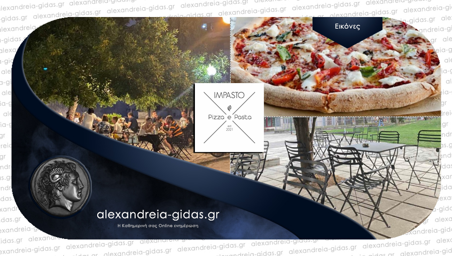 IMPASTO στην Αλεξάνδρεια: Η ναπολιτάνικη ζύμη στην πίτσα και ένας υπέροχος εξωτερικός χώρος!
