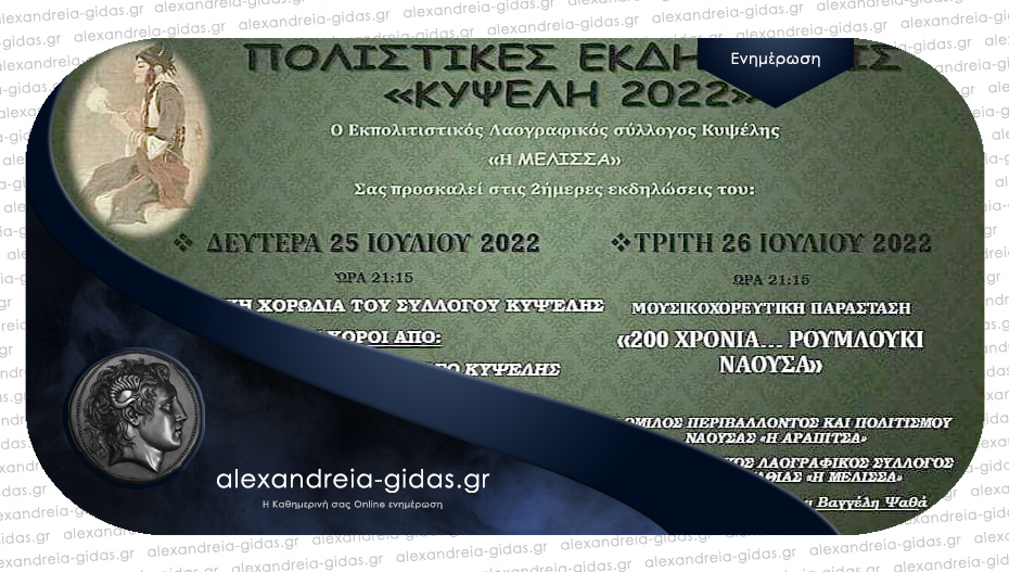 Πολιτιστικές εκδηλώσεις “Κυψέλη 2022” – δείτε το πρόγραμμα